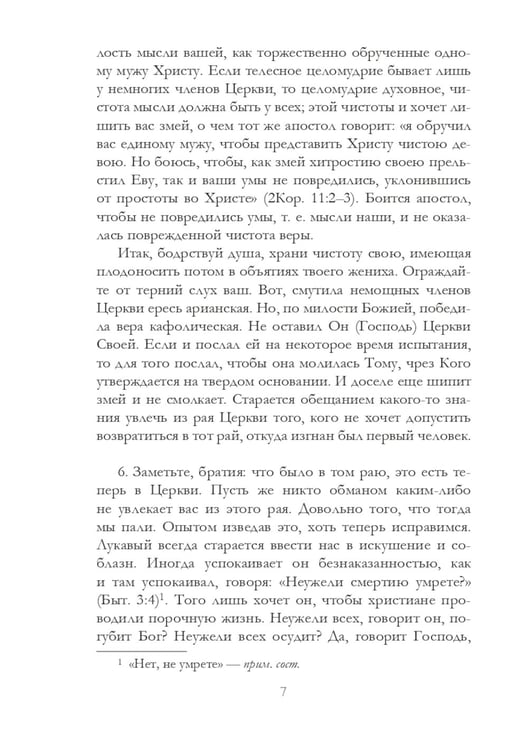 Дополнительное изображение книги «Проповеди и поучения»