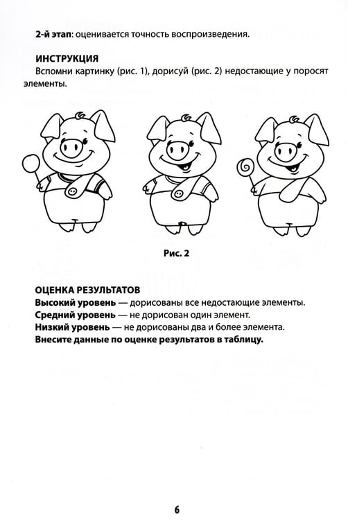 Дополнительное изображение книги «Диагностическая раскраска: память: методическое пособие для педагогов и родителей»