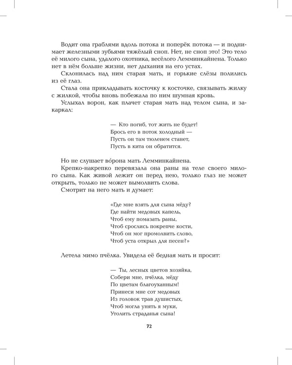 Дополнительное изображение книги «Калевала: Карело-финский эпос»