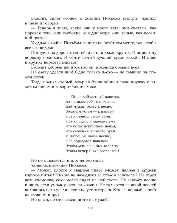 Дополнительное изображение книги «Калевала: Карело-финский эпос»