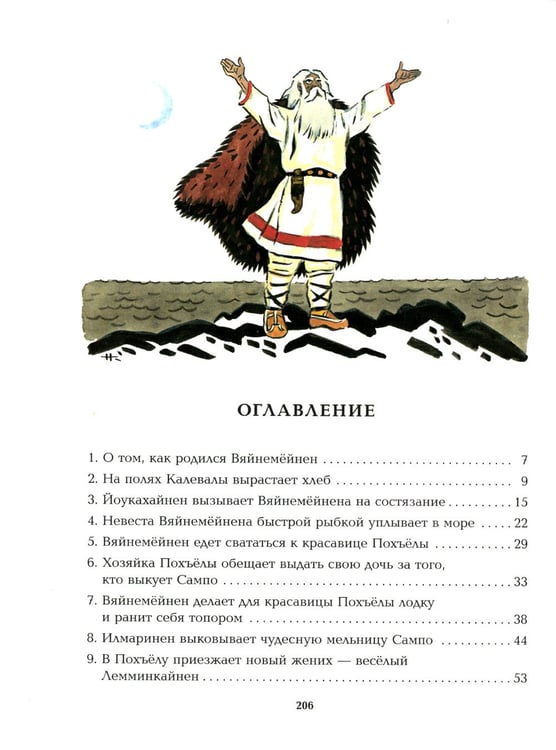 Дополнительное изображение книги «Калевала: Карело-финский эпос»