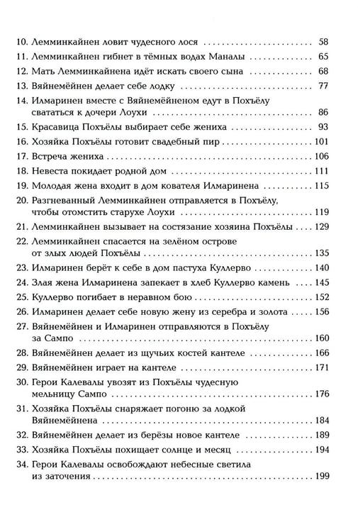 Дополнительное изображение книги «Калевала: Карело-финский эпос»