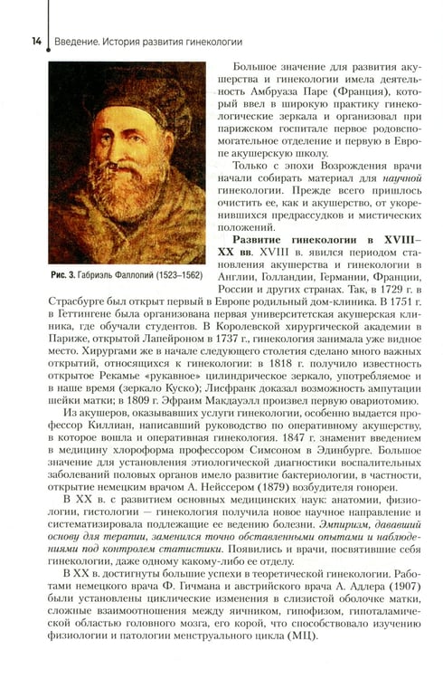 Дополнительное изображение книги «Гинекология: Учебник. 2-е изд., перераб. и доп»