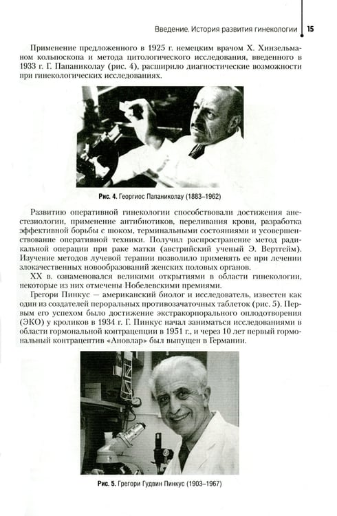 Дополнительное изображение книги «Гинекология: Учебник. 2-е изд., перераб. и доп»