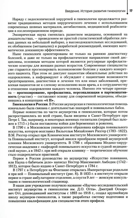Дополнительное изображение книги «Гинекология: Учебник. 2-е изд., перераб. и доп»