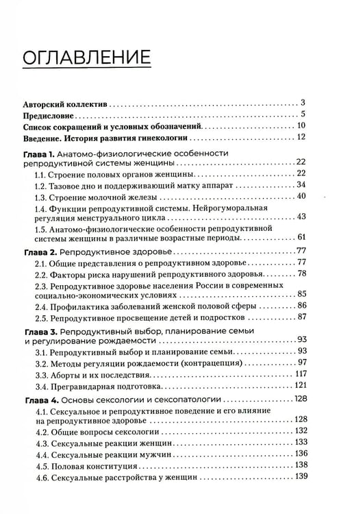 Дополнительное изображение книги «Гинекология: Учебник. 2-е изд., перераб. и доп»
