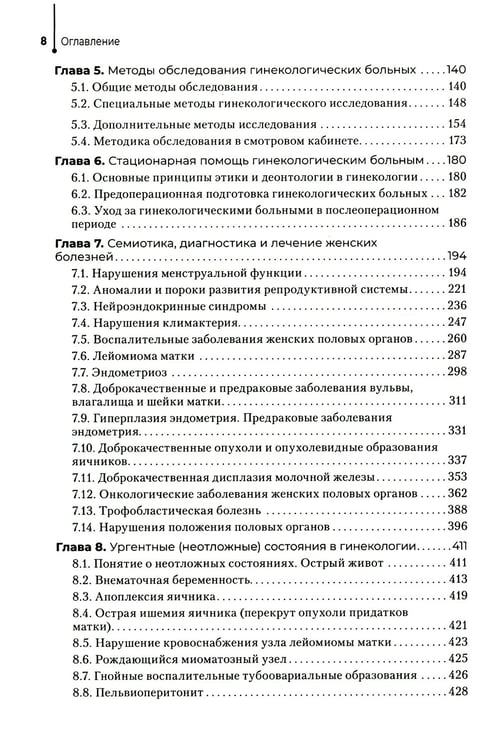 Дополнительное изображение книги «Гинекология: Учебник. 2-е изд., перераб. и доп»