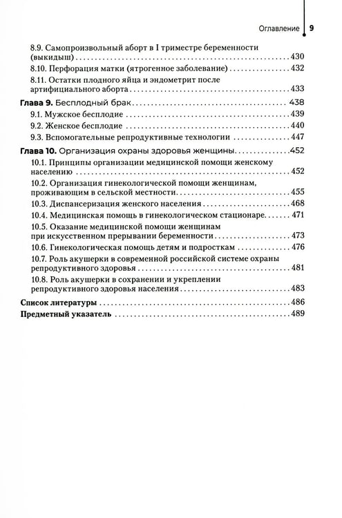Дополнительное изображение книги «Гинекология: Учебник. 2-е изд., перераб. и доп»