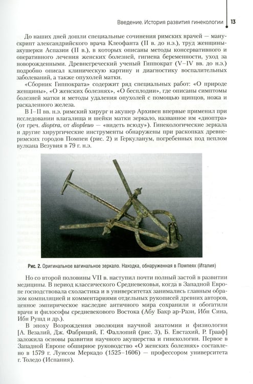 Дополнительное изображение книги «Гинекология: Учебник. 2-е изд., перераб. и доп»