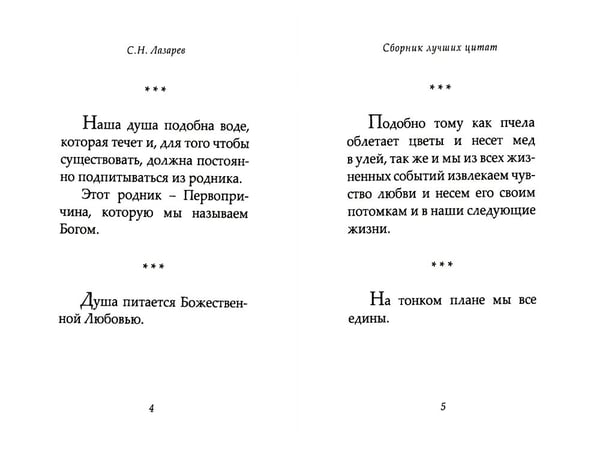 Дополнительное изображение книги «Сборник лучших цитат»