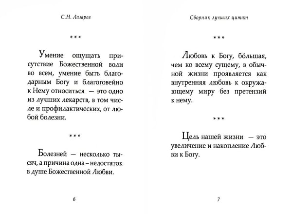Дополнительное изображение книги «Сборник лучших цитат»