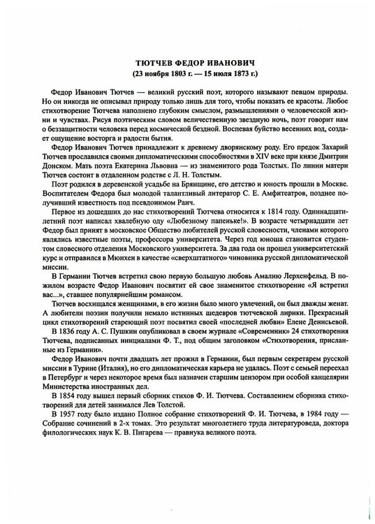 Дополнительное изображение книги «Картотека портретов детских писателей. Краткие биографии. Вып. 2»
