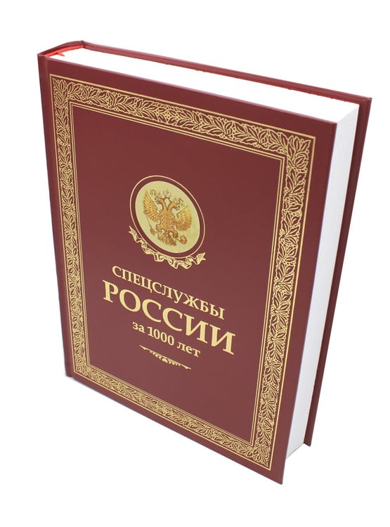 Дополнительное изображение книги «ЗК. Спецслужбы России за 1000 лет (в футляре)»