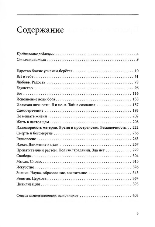 Дополнительное изображение книги «Лев Толстой о величии души человеческой. Путь Огня»