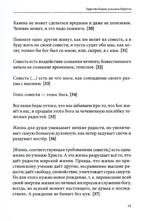 Дополнительное изображение книги «Лев Толстой о величии души человеческой. Путь Огня»
