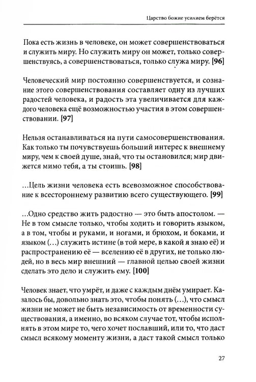Дополнительное изображение книги «Лев Толстой о величии души человеческой. Путь Огня»