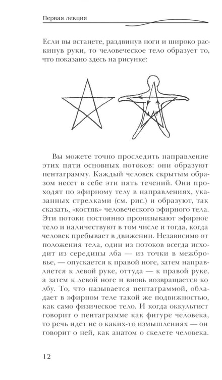Дополнительное изображение книги «Оккультные знаки и символы в их взаимодействии с астральным и духовным мирами. 2-е изд»