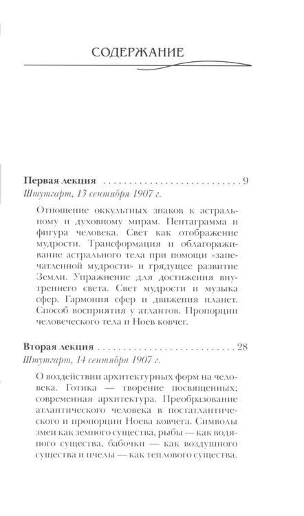 Дополнительное изображение книги «Оккультные знаки и символы в их взаимодействии с астральным и духовным мирами. 2-е изд»