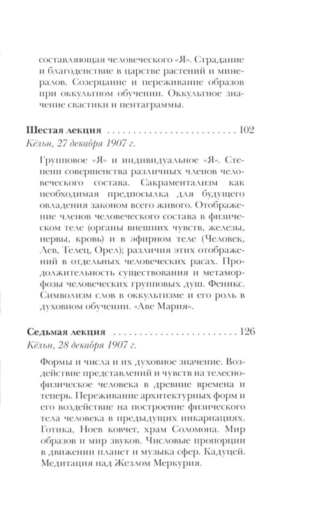 Дополнительное изображение книги «Оккультные знаки и символы в их взаимодействии с астральным и духовным мирами. 2-е изд»