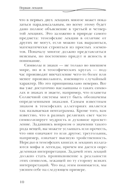 Дополнительное изображение книги «Оккультные знаки и символы в их взаимодействии с астральным и духовным мирами. 2-е изд»