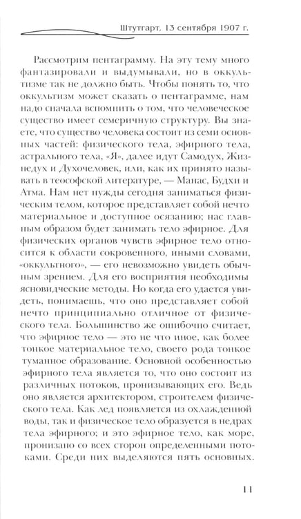 Дополнительное изображение книги «Оккультные знаки и символы в их взаимодействии с астральным и духовным мирами. 2-е изд»
