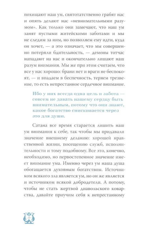 Дополнительное изображение книги «Слово о трезвении. Толкование на "Слово отрезвении и молитве" преподобного Исихия Иерусалимского. В 3 ч. Ч. 2: Главы практические»