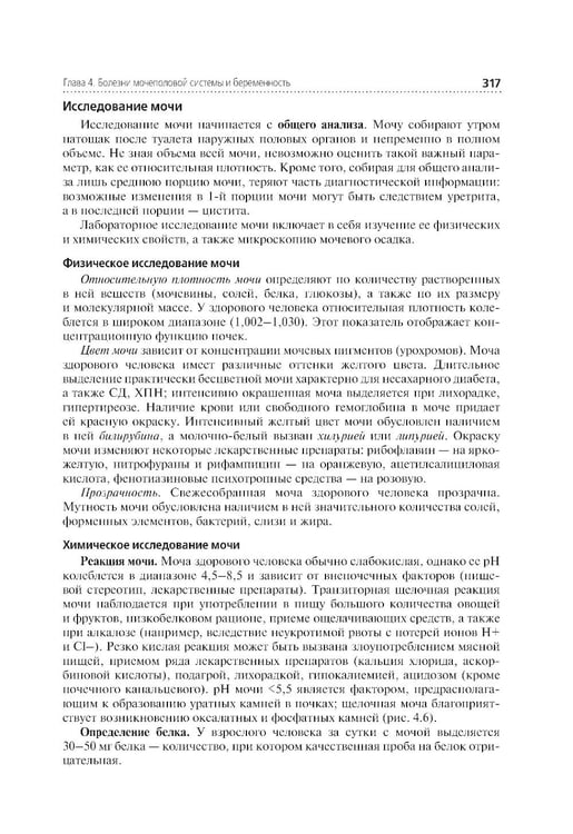 Дополнительное изображение книги «Соматические заболевания, отравления и беременность: Учебник»