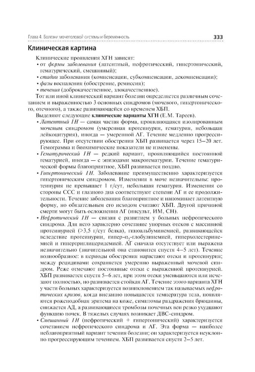 Дополнительное изображение книги «Соматические заболевания, отравления и беременность: Учебник»