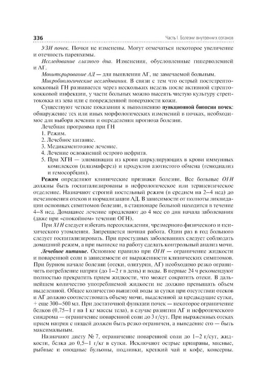 Дополнительное изображение книги «Соматические заболевания, отравления и беременность: Учебник»