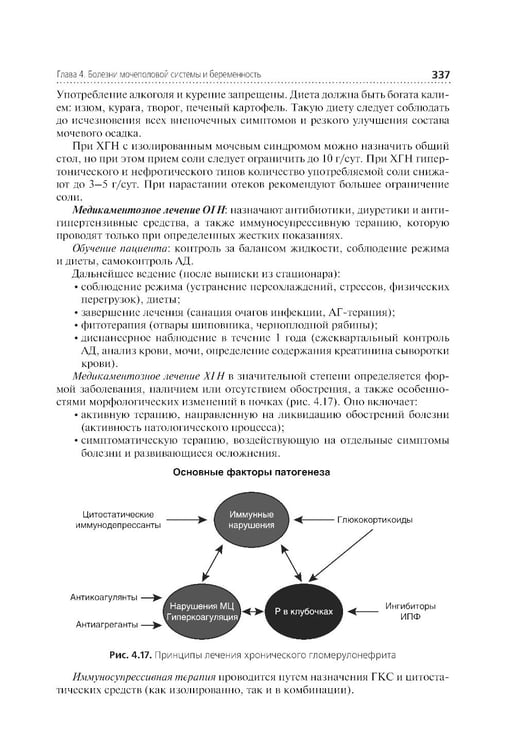 Дополнительное изображение книги «Соматические заболевания, отравления и беременность: Учебник»
