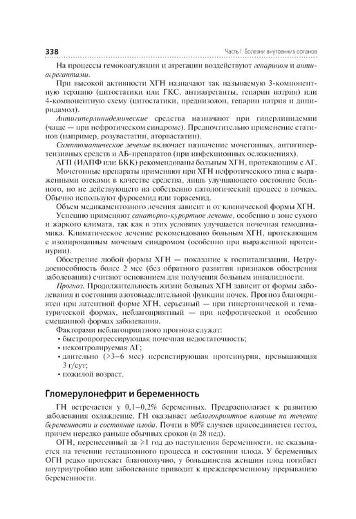Дополнительное изображение книги «Соматические заболевания, отравления и беременность: Учебник»