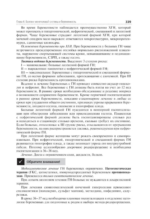 Дополнительное изображение книги «Соматические заболевания, отравления и беременность: Учебник»