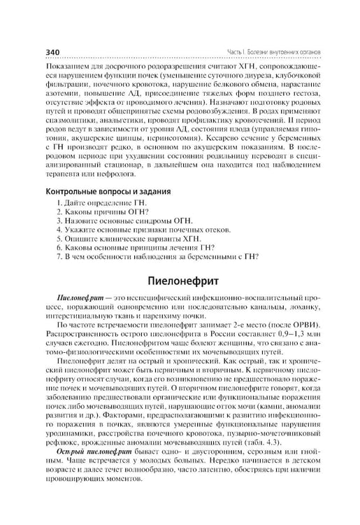 Дополнительное изображение книги «Соматические заболевания, отравления и беременность: Учебник»