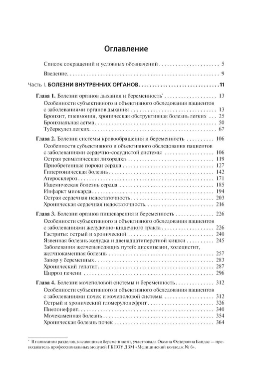 Дополнительное изображение книги «Соматические заболевания, отравления и беременность: Учебник»
