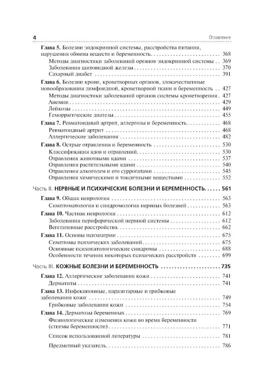 Дополнительное изображение книги «Соматические заболевания, отравления и беременность: Учебник»