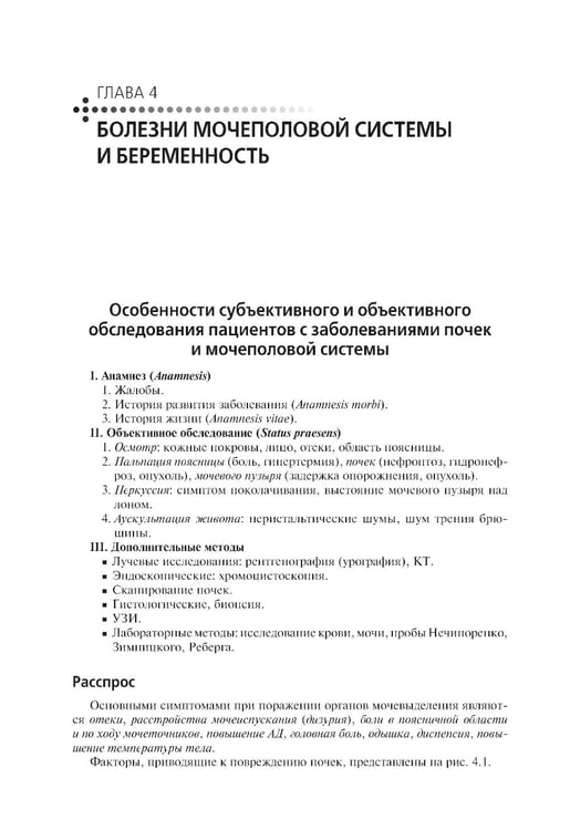 Дополнительное изображение книги «Соматические заболевания, отравления и беременность: Учебник»
