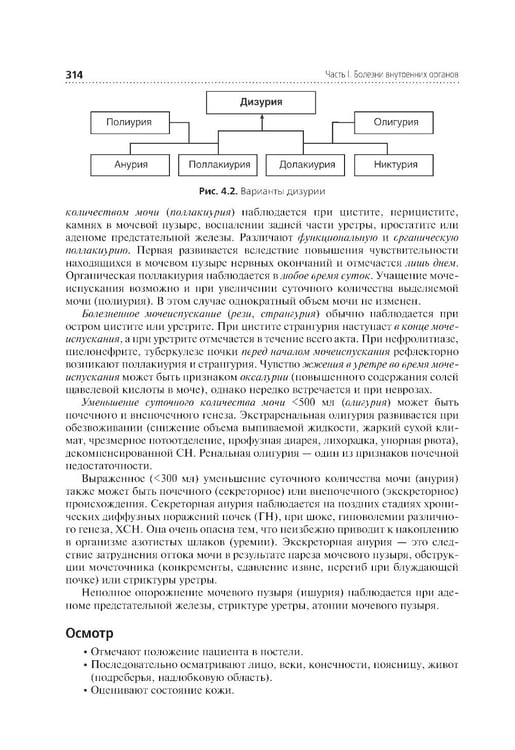 Дополнительное изображение книги «Соматические заболевания, отравления и беременность: Учебник»