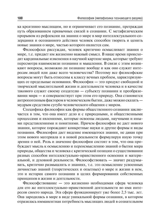 Дополнительное изображение книги «Философия (метафизика познающего разума): Учебник»
