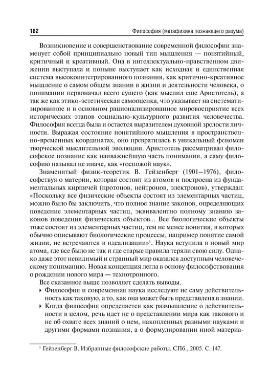 Дополнительное изображение книги «Философия (метафизика познающего разума): Учебник»