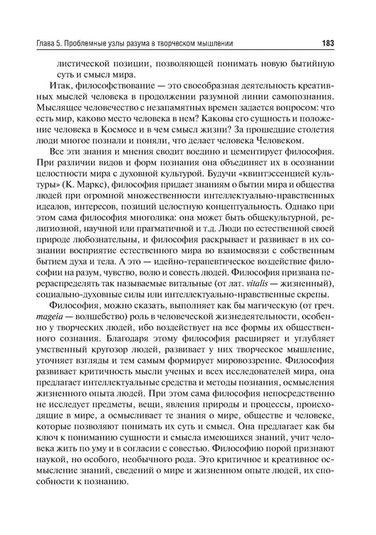 Дополнительное изображение книги «Философия (метафизика познающего разума): Учебник»
