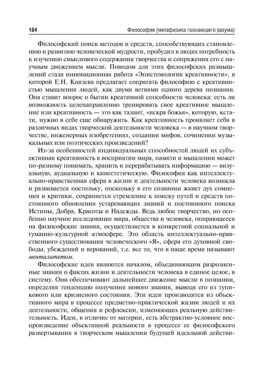 Дополнительное изображение книги «Философия (метафизика познающего разума): Учебник»