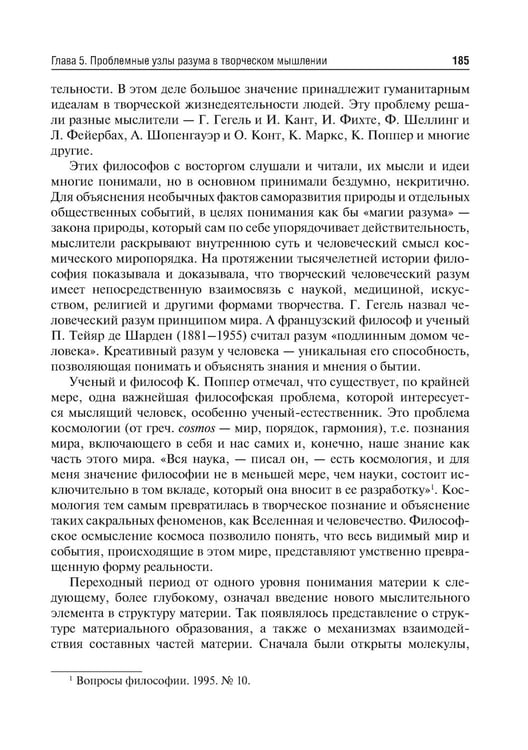 Дополнительное изображение книги «Философия (метафизика познающего разума): Учебник»