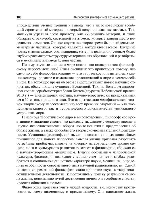 Дополнительное изображение книги «Философия (метафизика познающего разума): Учебник»
