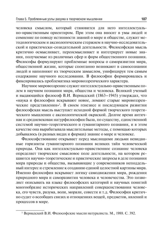Дополнительное изображение книги «Философия (метафизика познающего разума): Учебник»