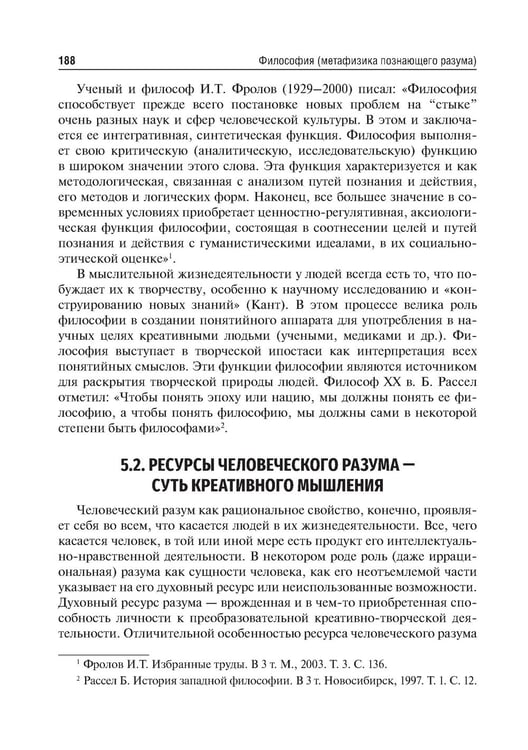 Дополнительное изображение книги «Философия (метафизика познающего разума): Учебник»