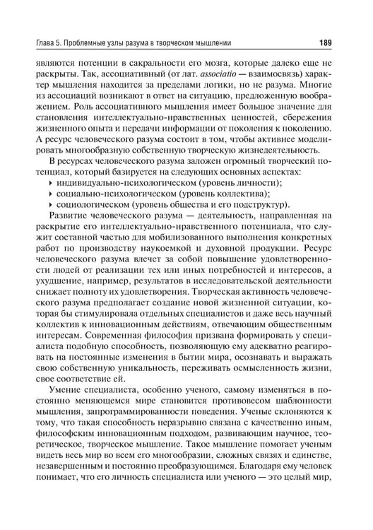 Дополнительное изображение книги «Философия (метафизика познающего разума): Учебник»