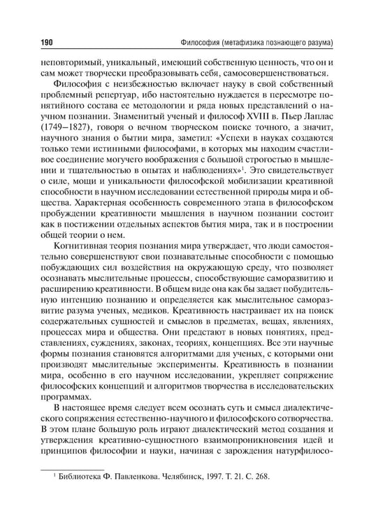 Дополнительное изображение книги «Философия (метафизика познающего разума): Учебник»