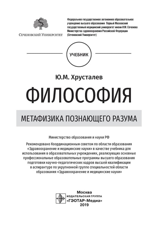 Дополнительное изображение книги «Философия (метафизика познающего разума): Учебник»