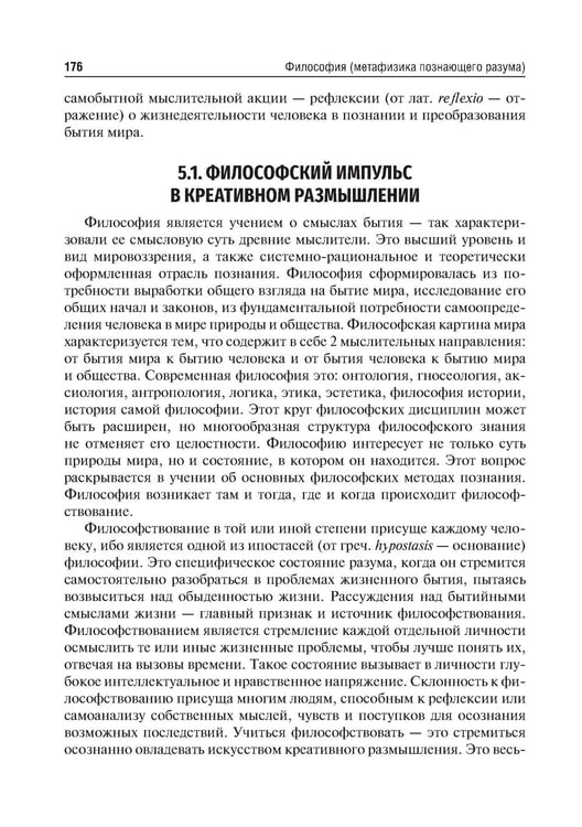 Дополнительное изображение книги «Философия (метафизика познающего разума): Учебник»