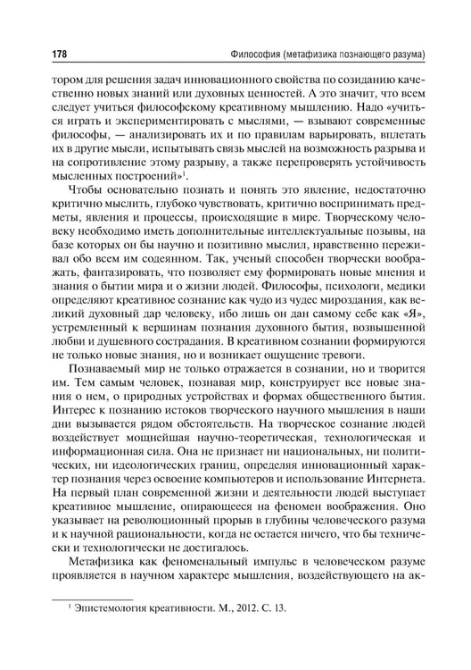 Дополнительное изображение книги «Философия (метафизика познающего разума): Учебник»